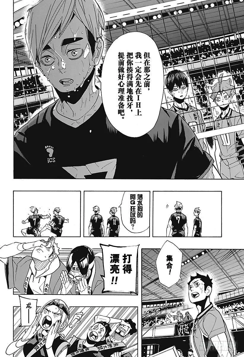 第291话 变化之日 第8页