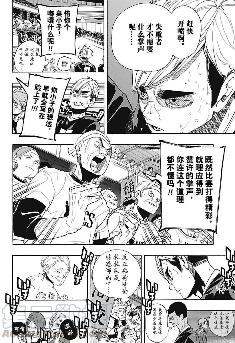 第291话 变化之日 第10页
