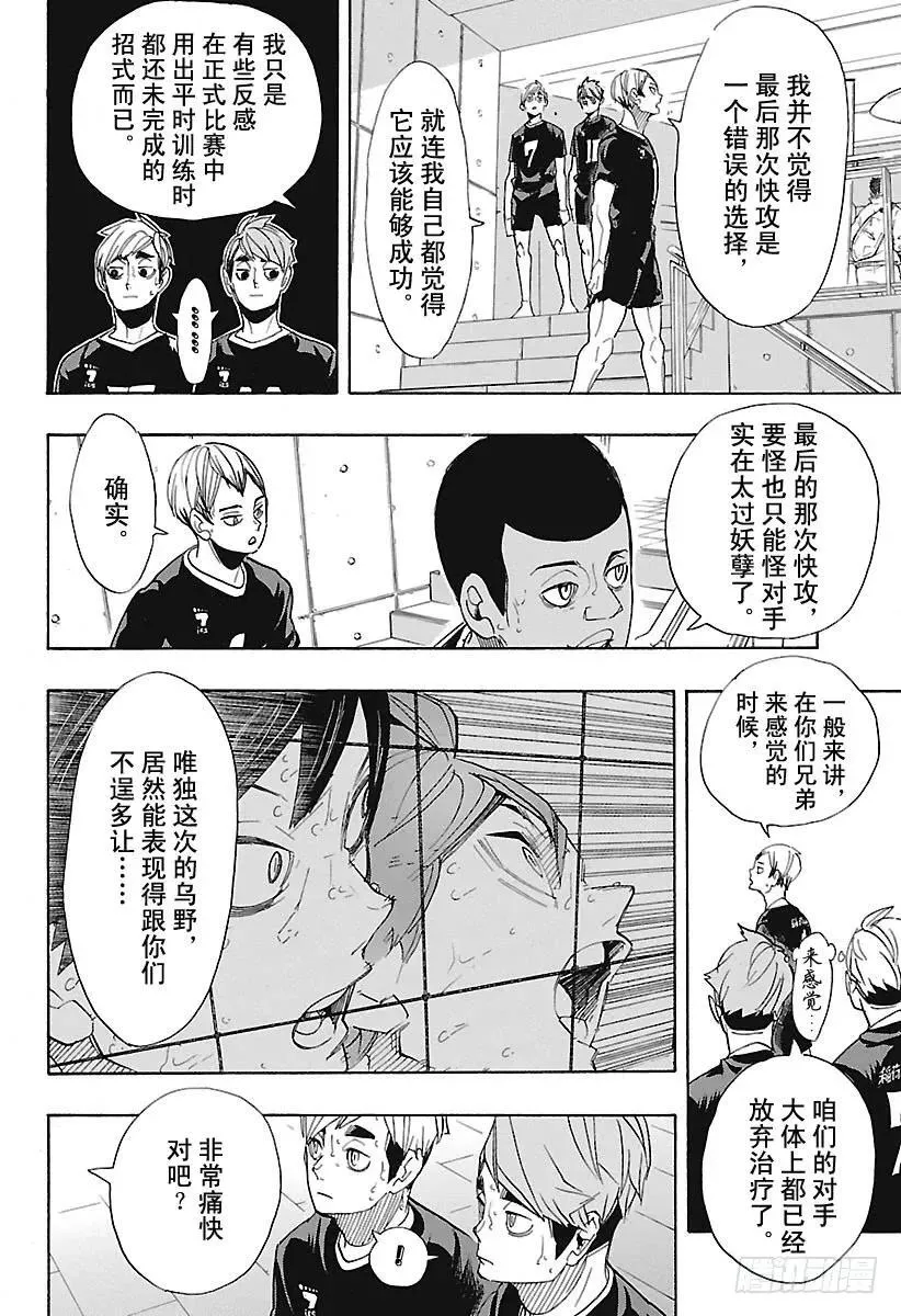 第291话 变化之日 第14页