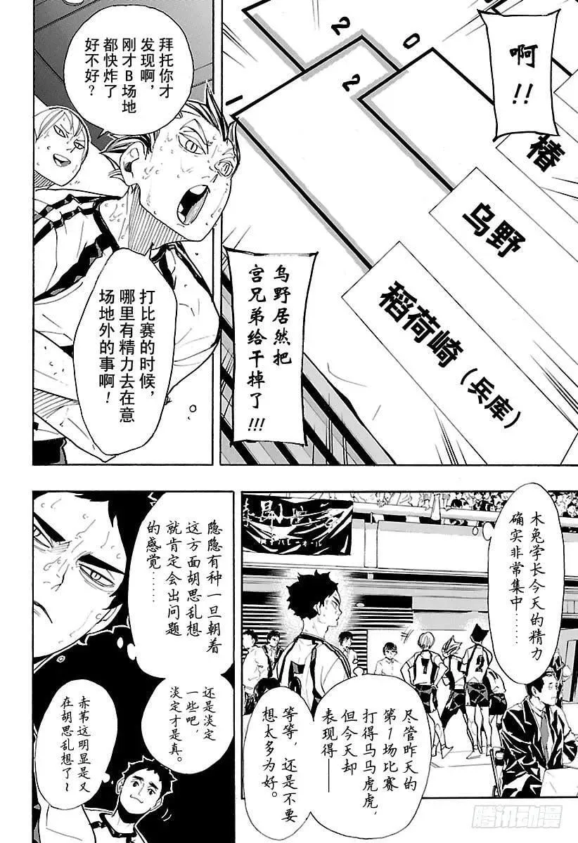 第292话 仅此一次的夜晚 第2页