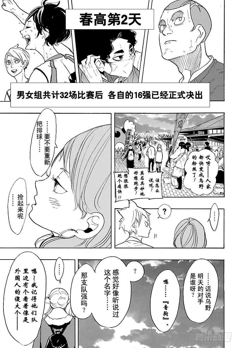 第292话 仅此一次的夜晚 第3页