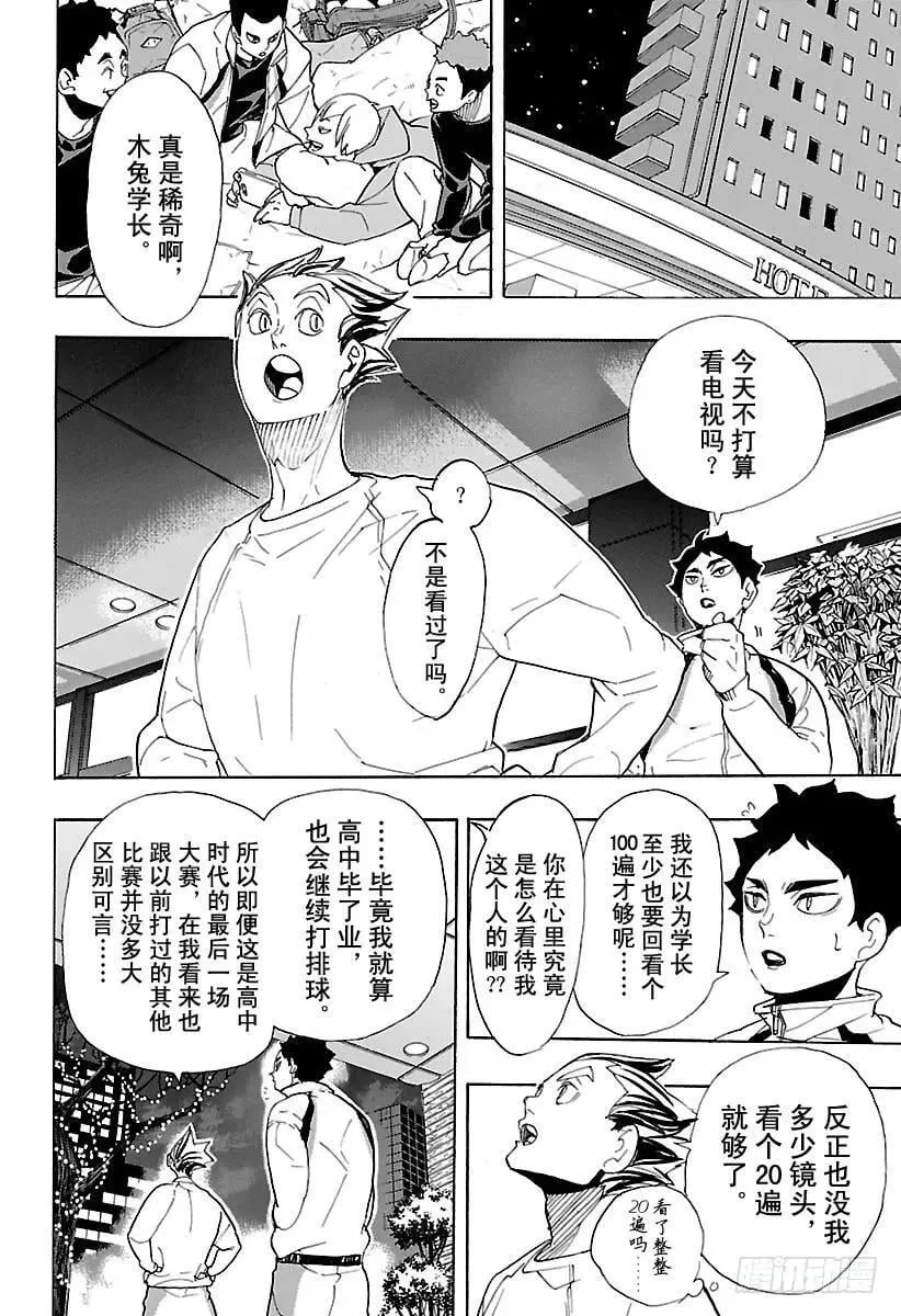 第292话 仅此一次的夜晚 第8页