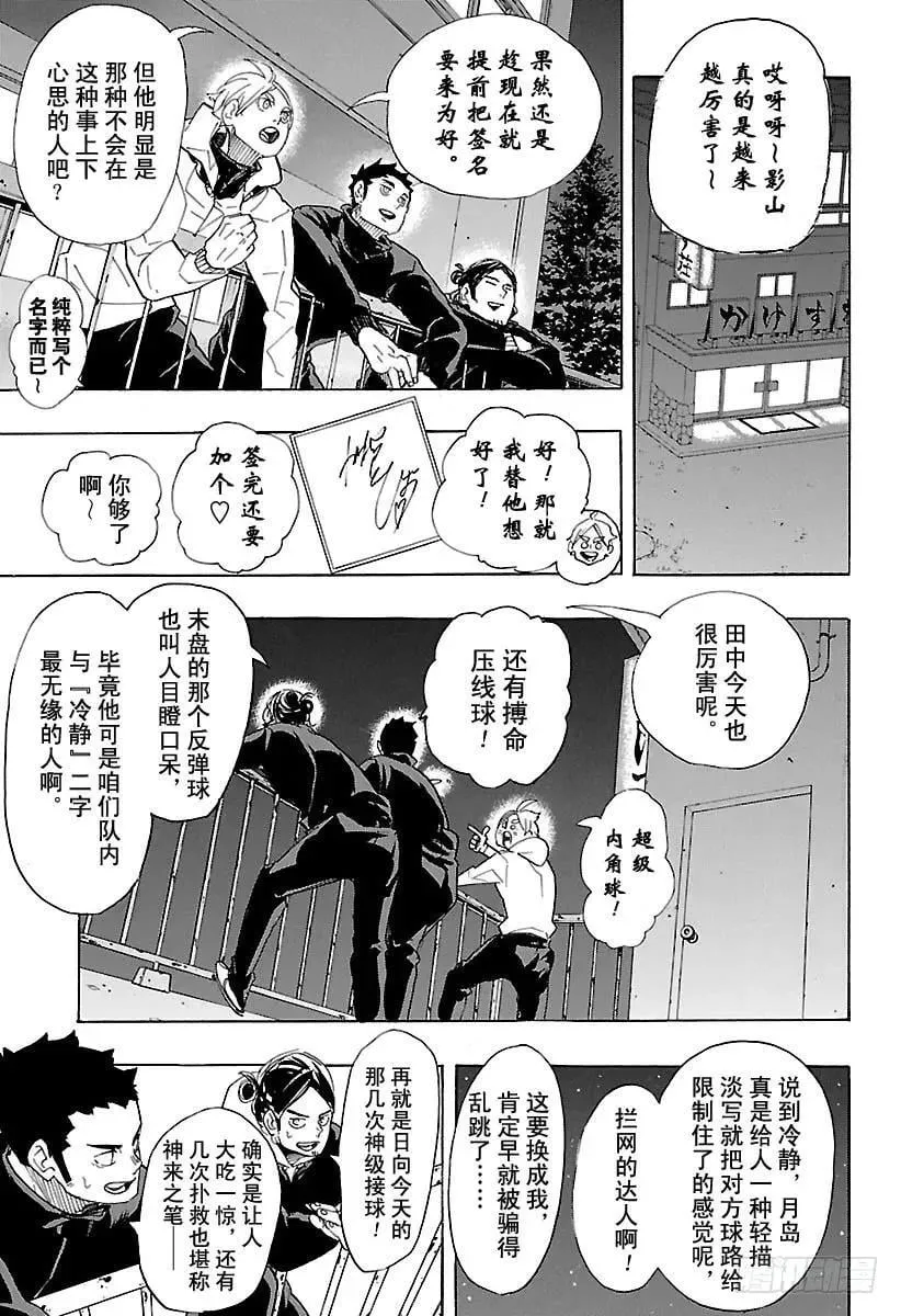 第292话 仅此一次的夜晚 第11页