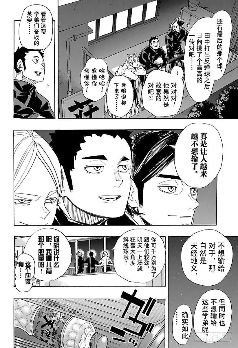 第292话 仅此一次的夜晚 第12页
