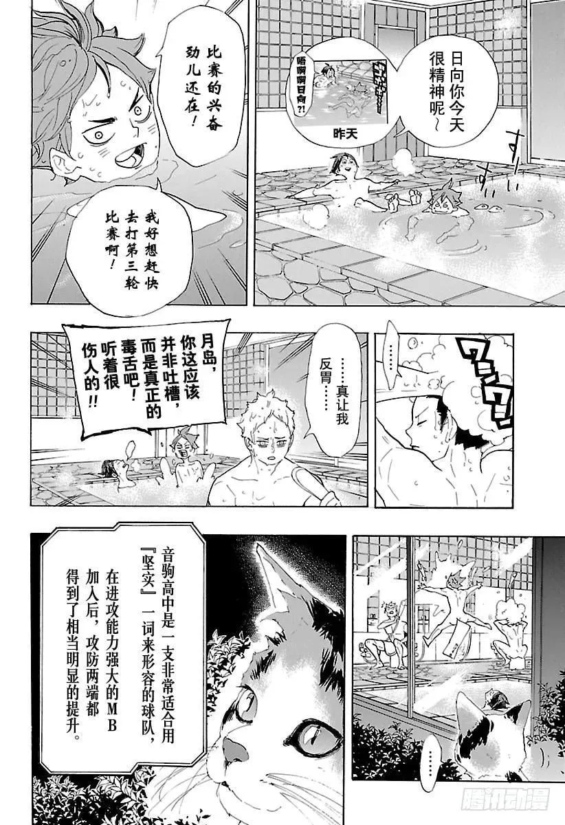 第292话 仅此一次的夜晚 第14页