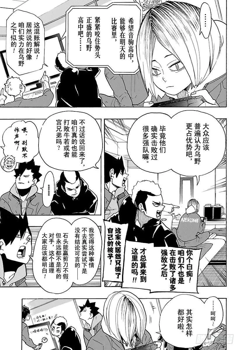 第292话 仅此一次的夜晚 第15页