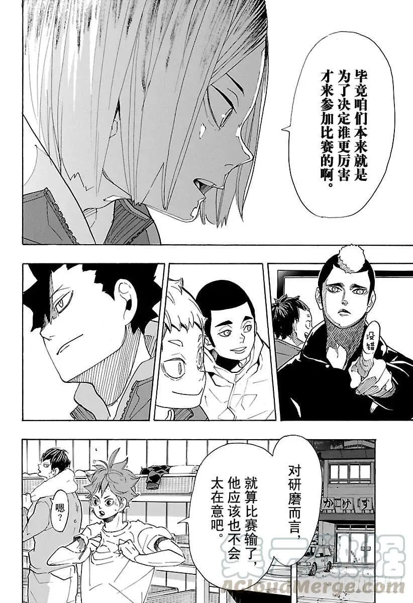 第292话 仅此一次的夜晚 第16页