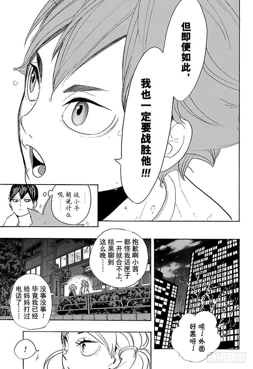 第292话 仅此一次的夜晚 第17页