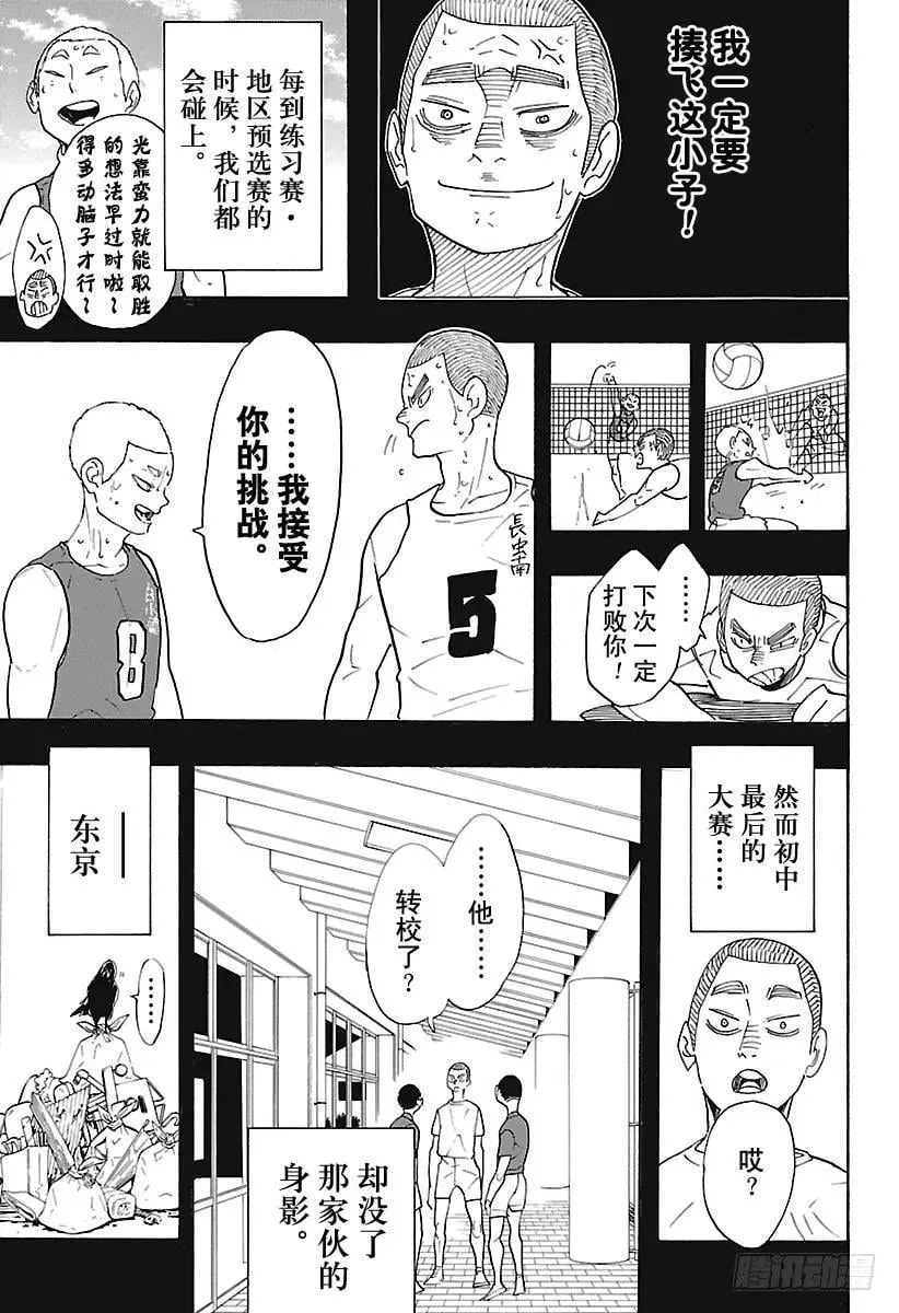 第293话 约定之地 第3页