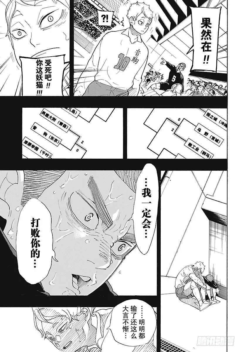 第293话 约定之地 第5页
