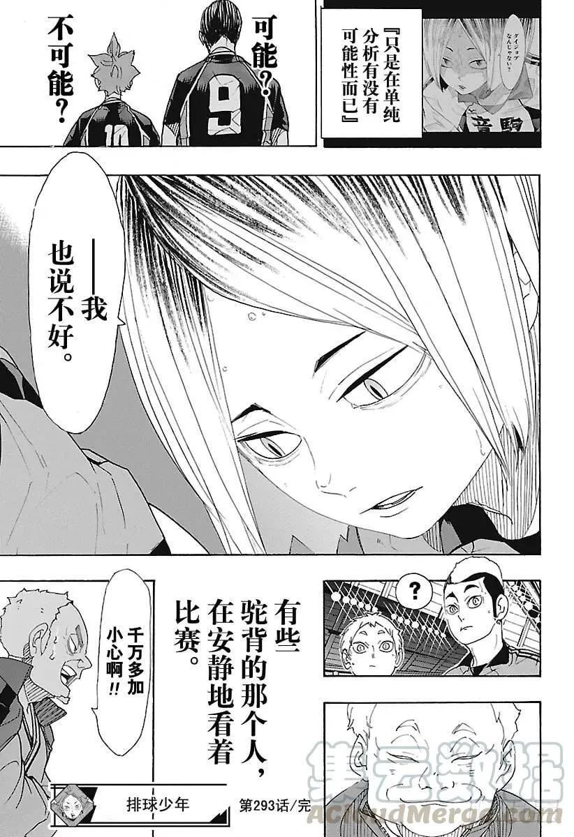 第293话 约定之地 第19页