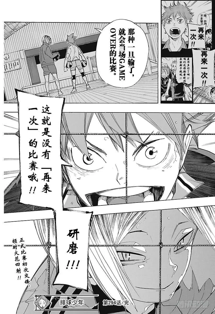 第294话 垃圾场决战 第18页