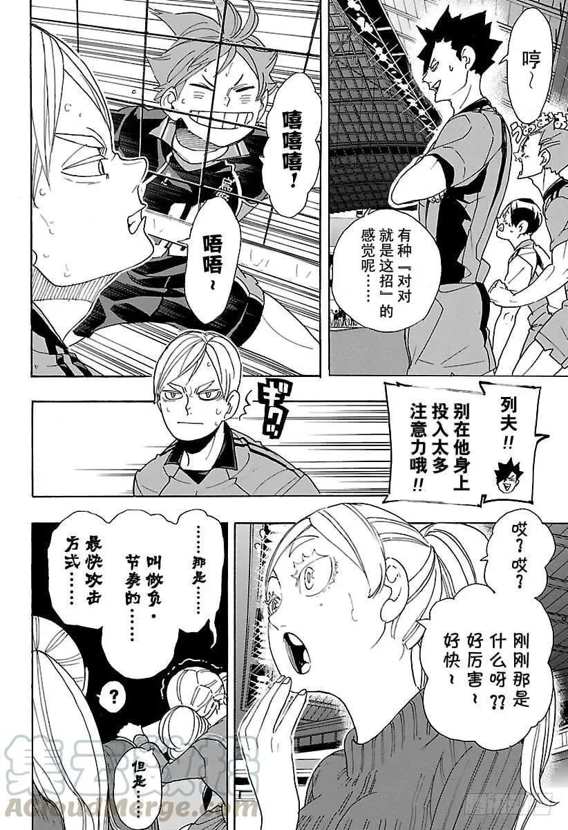 第295话 乌鸦成精 第4页