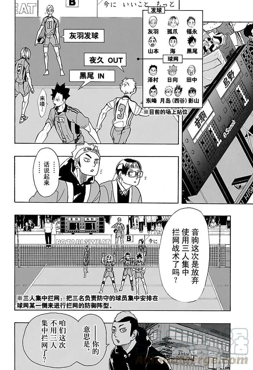 第295话 乌鸦成精 第10页