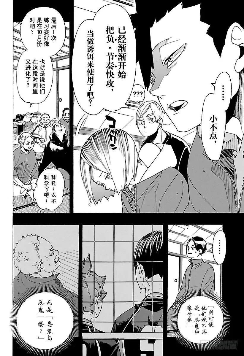 第295话 乌鸦成精 第12页
