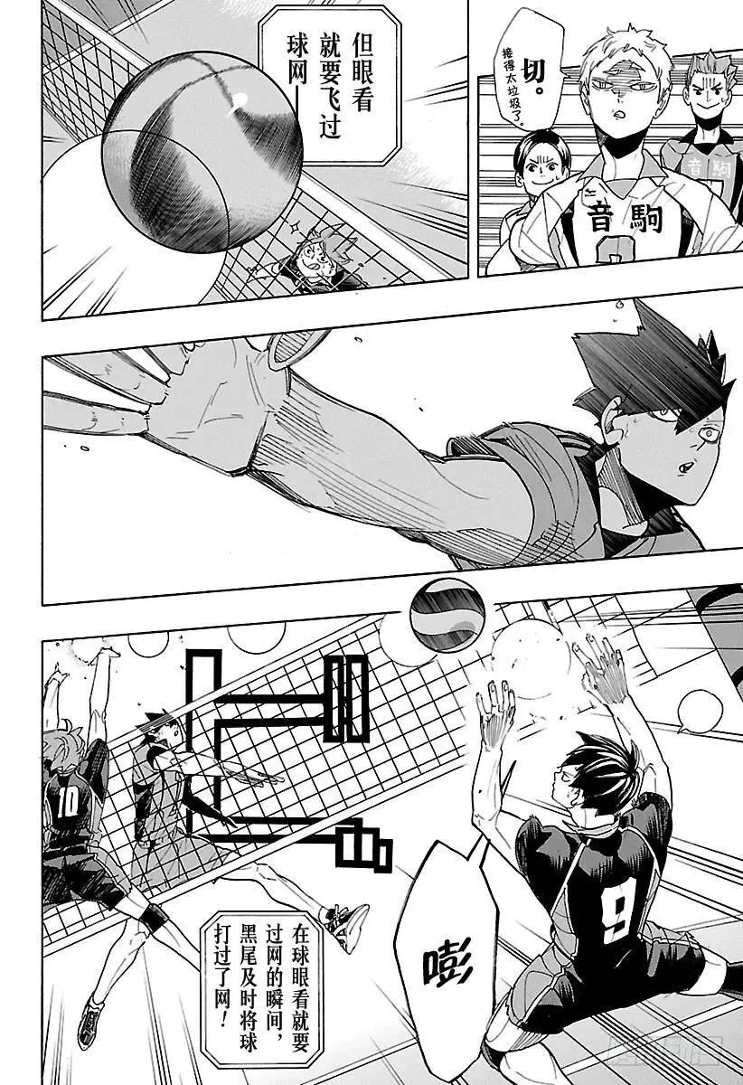 第295话 乌鸦成精 第14页