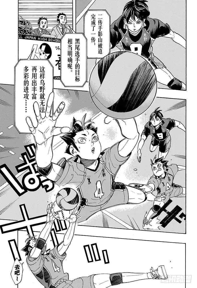第295话 乌鸦成精 第15页