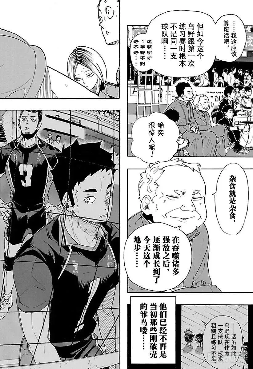 第295话 乌鸦成精 第18页