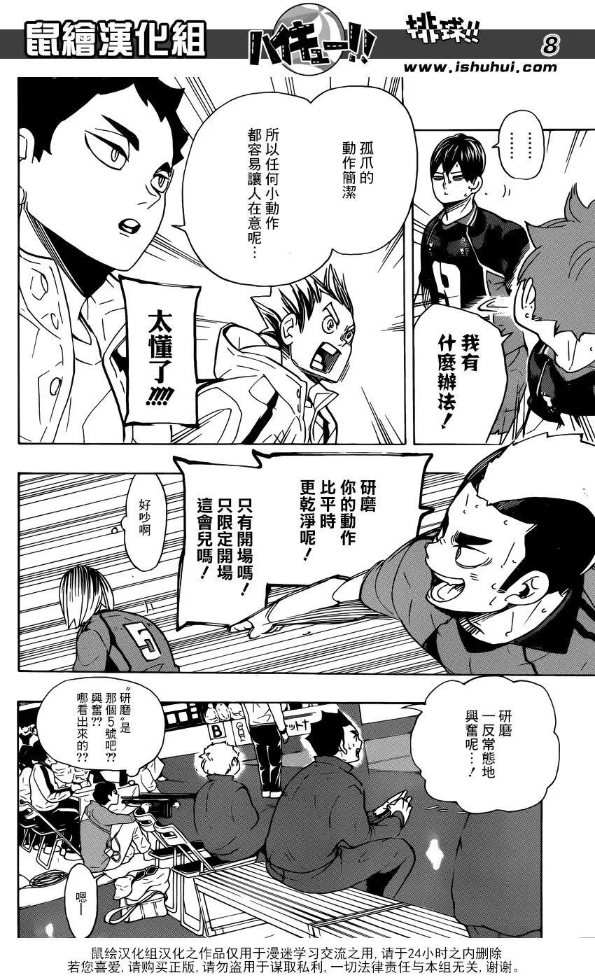 第296话 同时进行 第7页