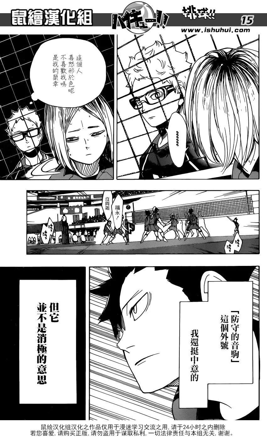 第296话 同时进行 第14页