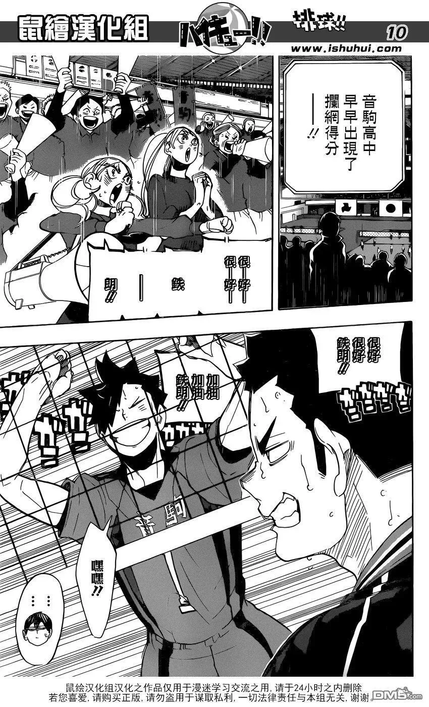 第297话 师徒 第7页