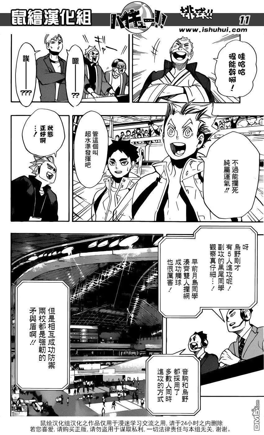 第297话 师徒 第8页
