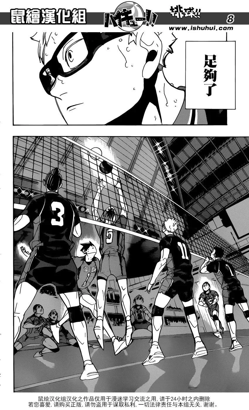第298话 向导 第8页