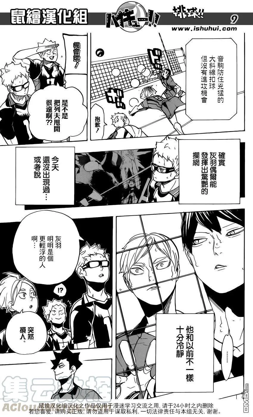 第299话 秩序与无秩序 第9页