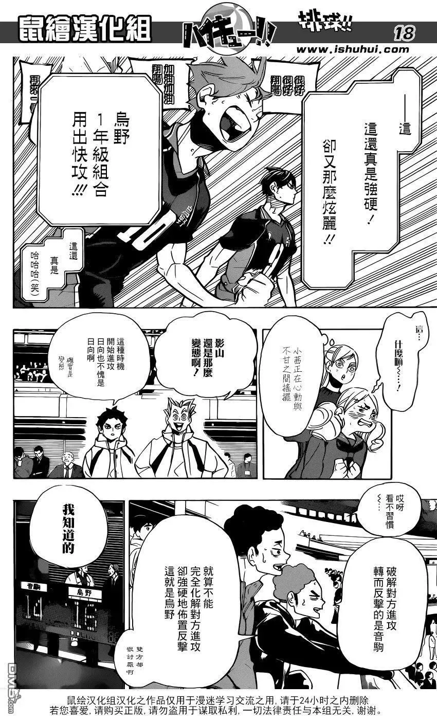 第299话 秩序与无秩序 第16页
