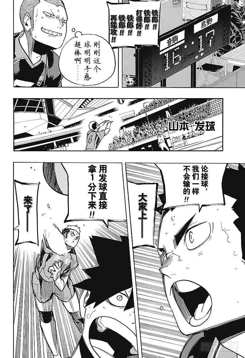 第300话 心跳加速 第6页