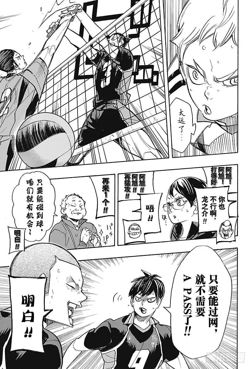 第300话 心跳加速 第9页
