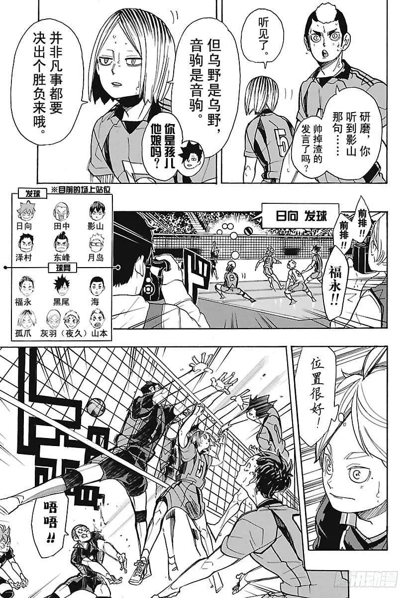 第300话 心跳加速 第11页