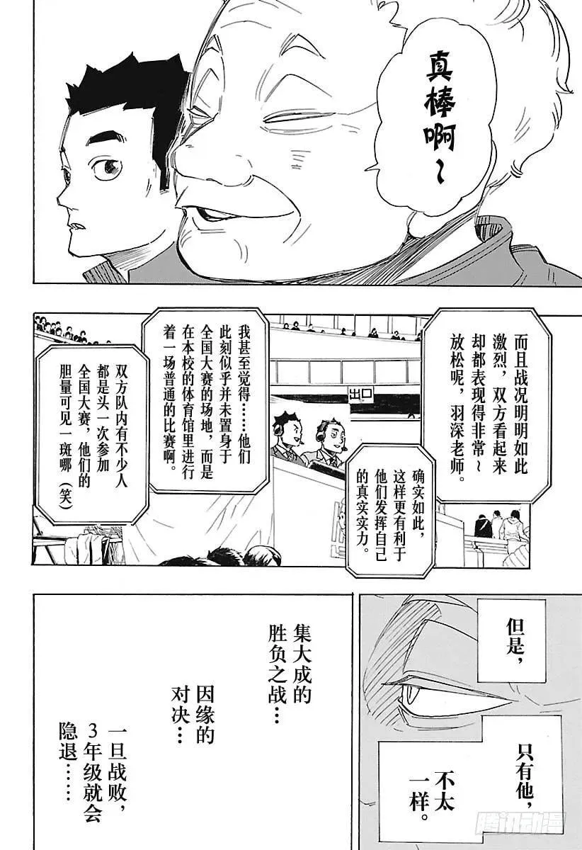 第300话 心跳加速 第18页