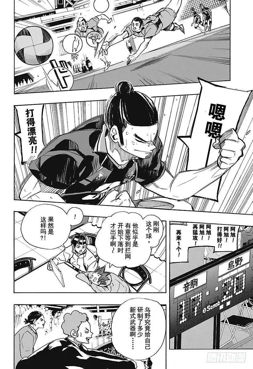 第301话 步步为营 第9页