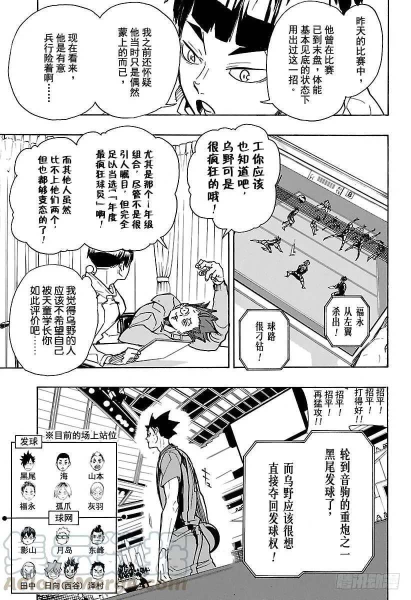 第301话 步步为营 第10页