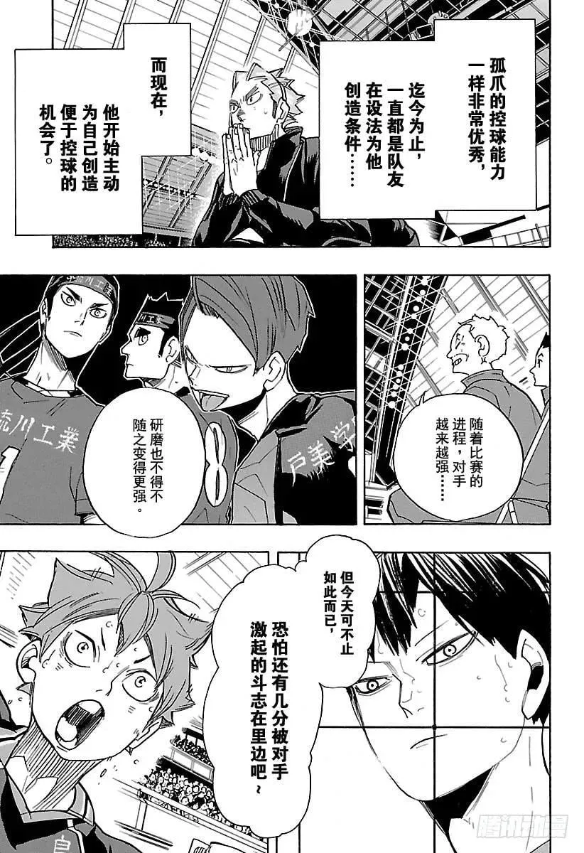 第301话 步步为营 第18页