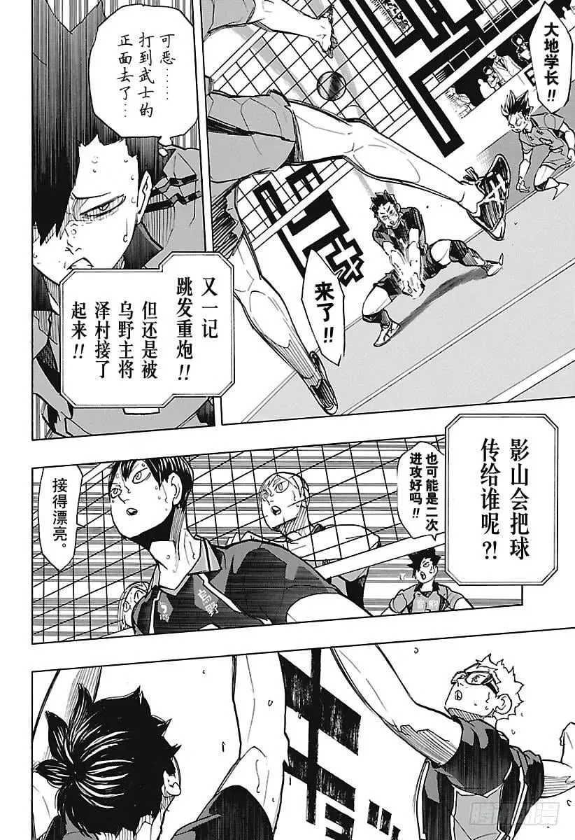 第301话 步步为营 第23页