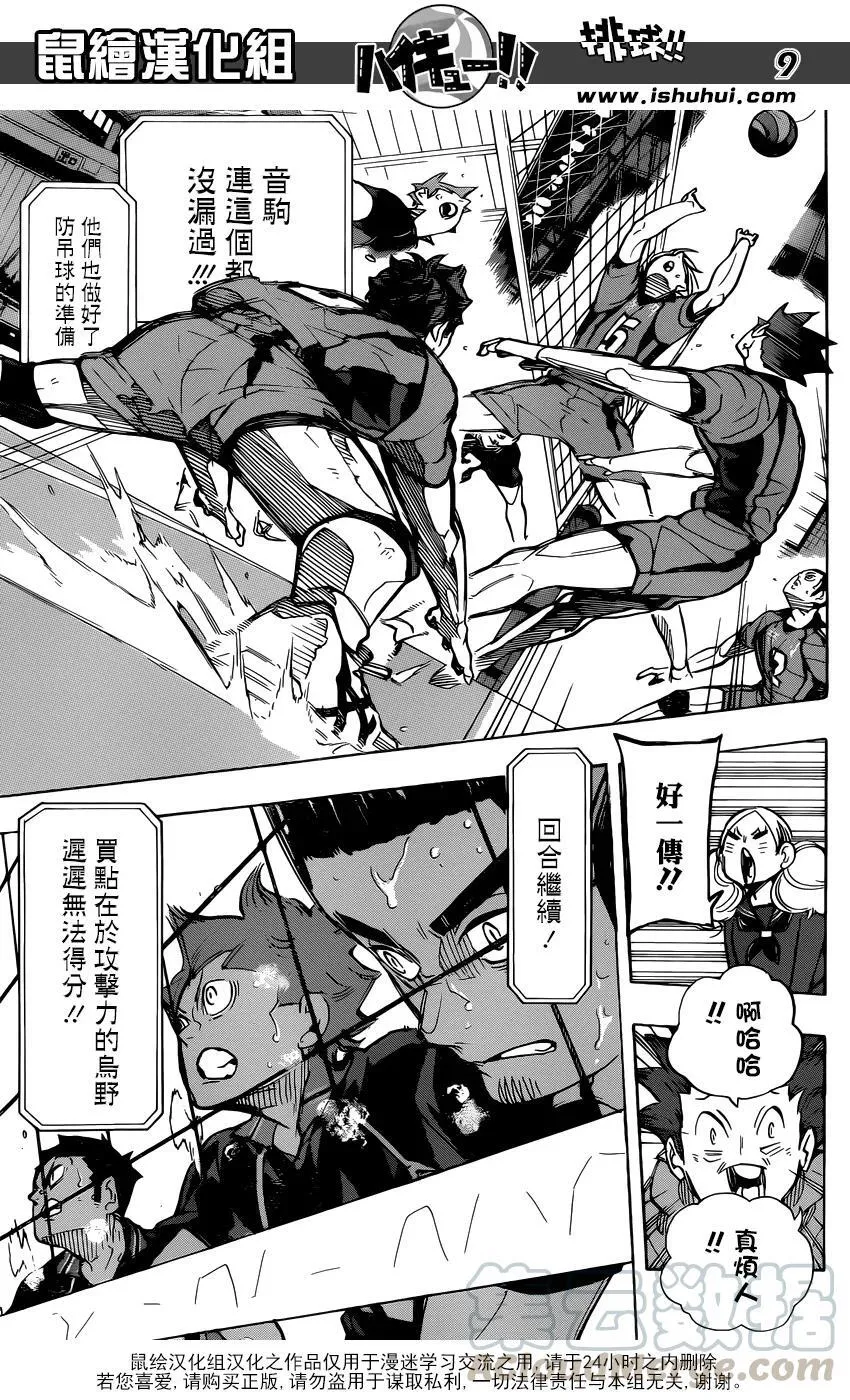 第303话 讨厌 第9页