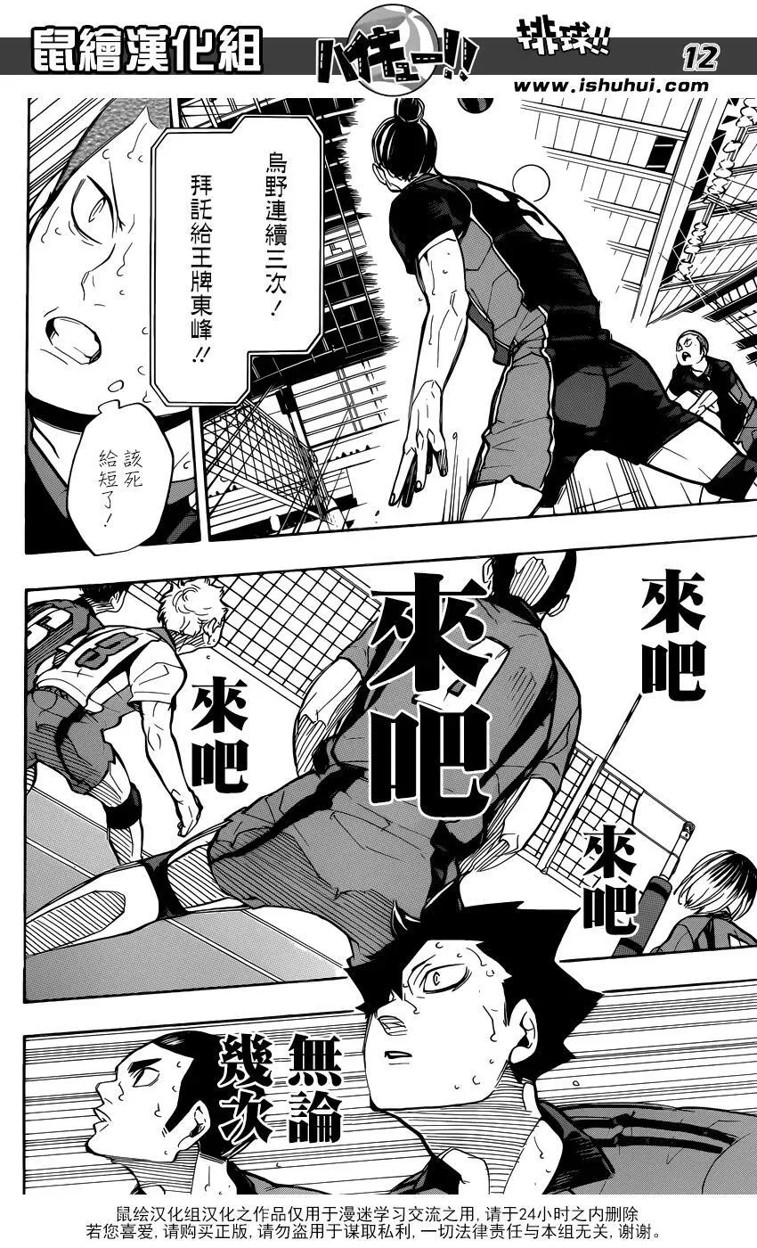 第303话 讨厌 第12页