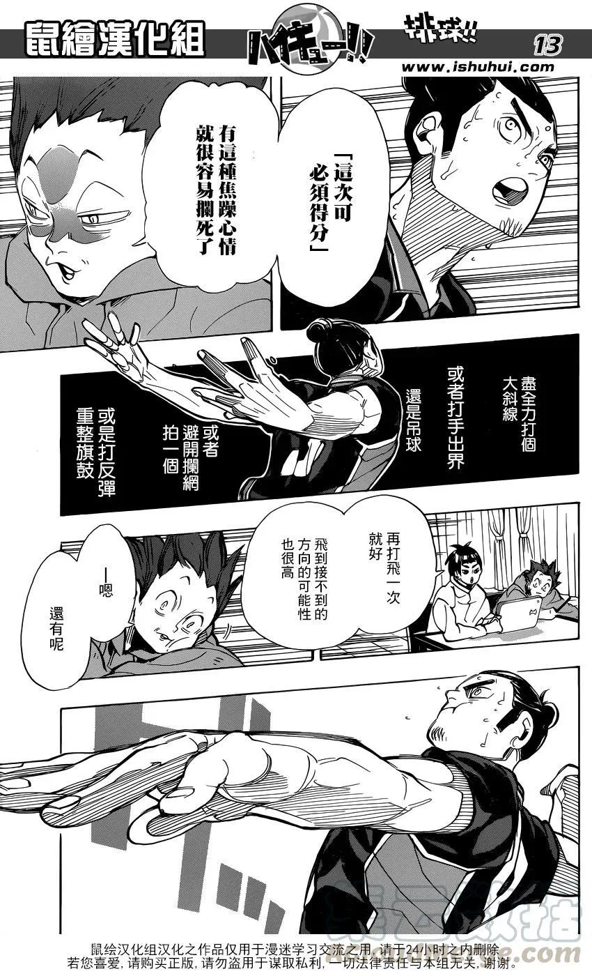 第303话 讨厌 第13页