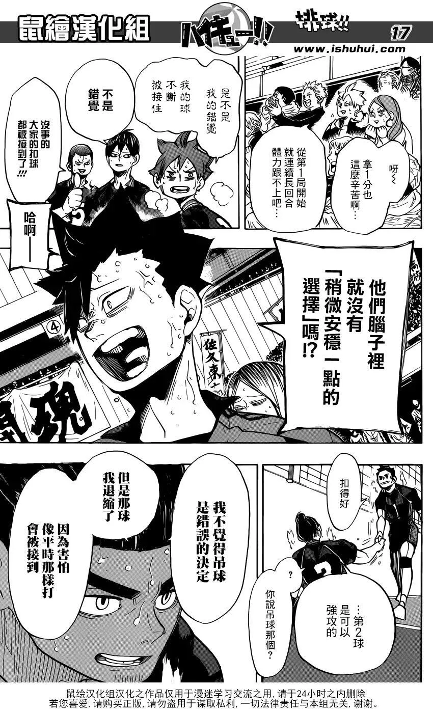 第303话 讨厌 第16页