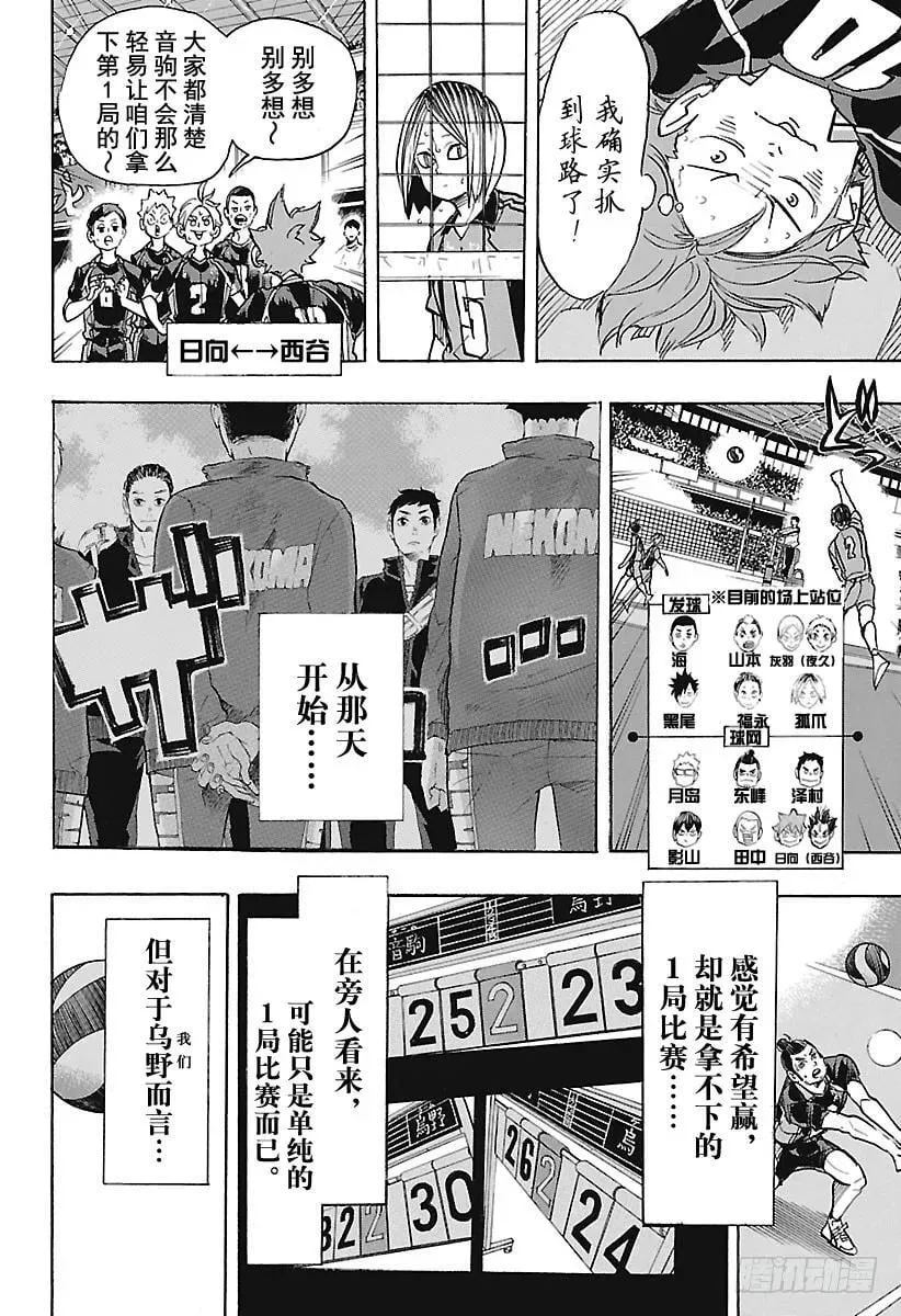 第304话 得分的方法 第2页