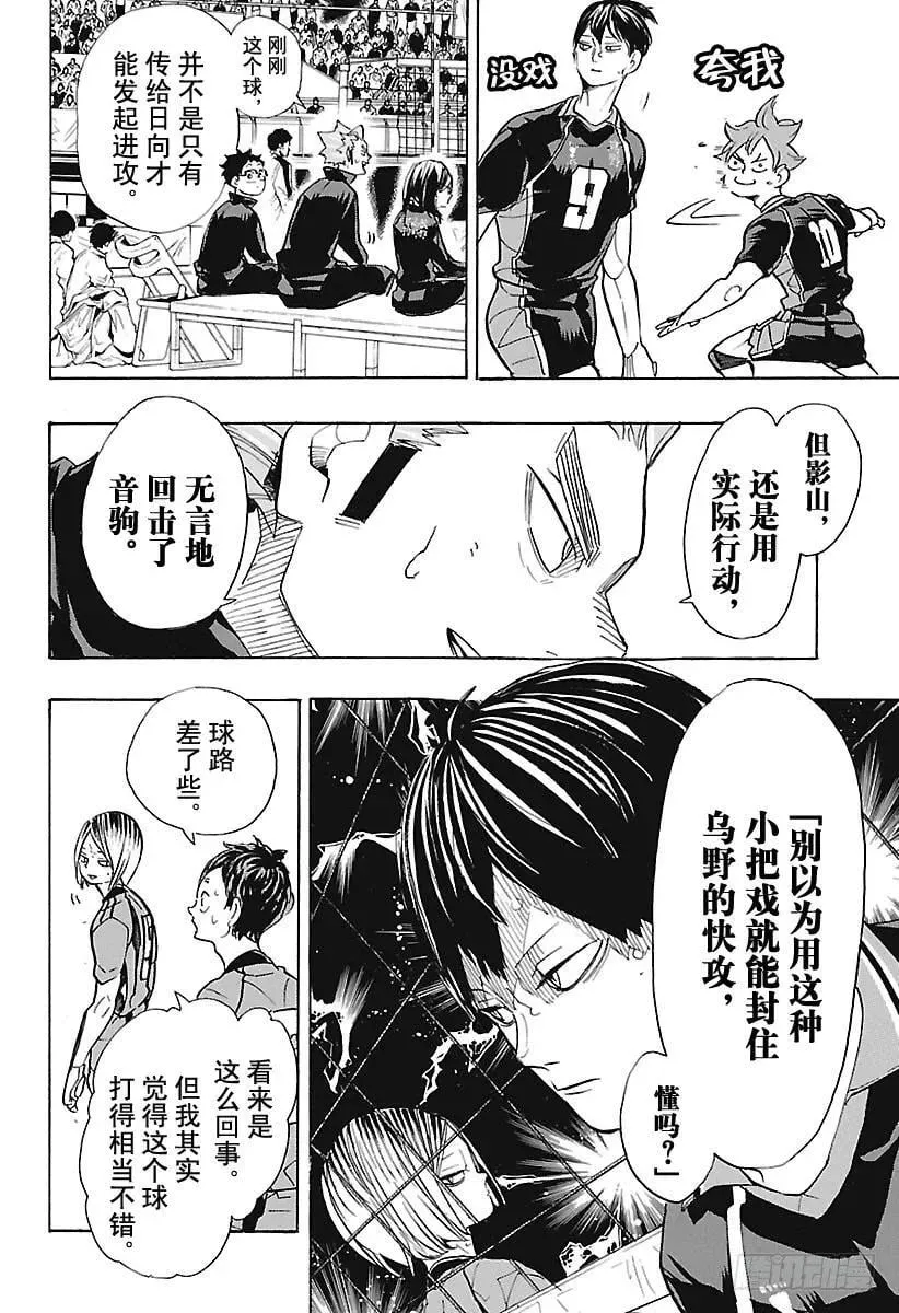 第305话 前进1步冲刺2步 第18页