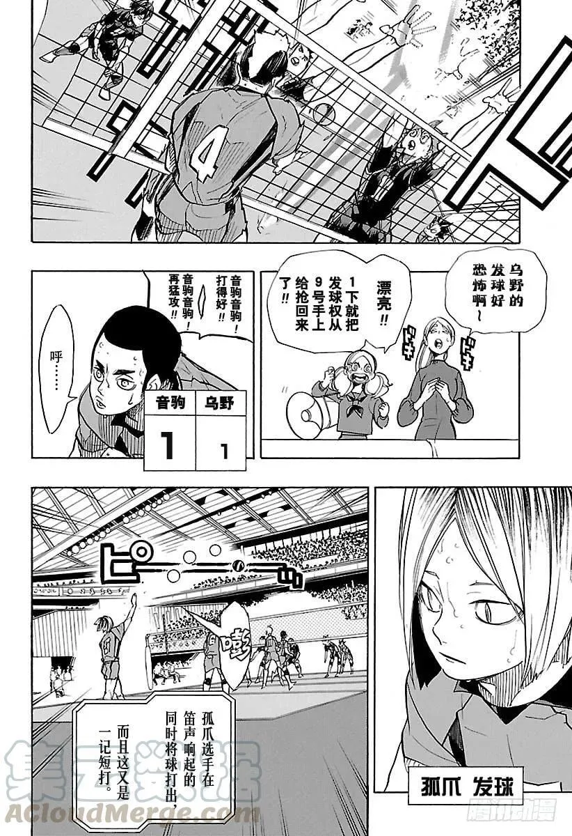第306话 瞄准 第7页