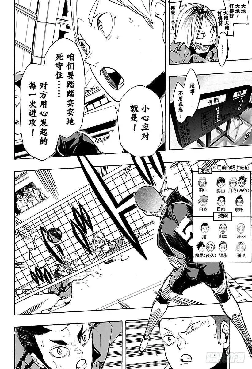 第306话 瞄准 第9页