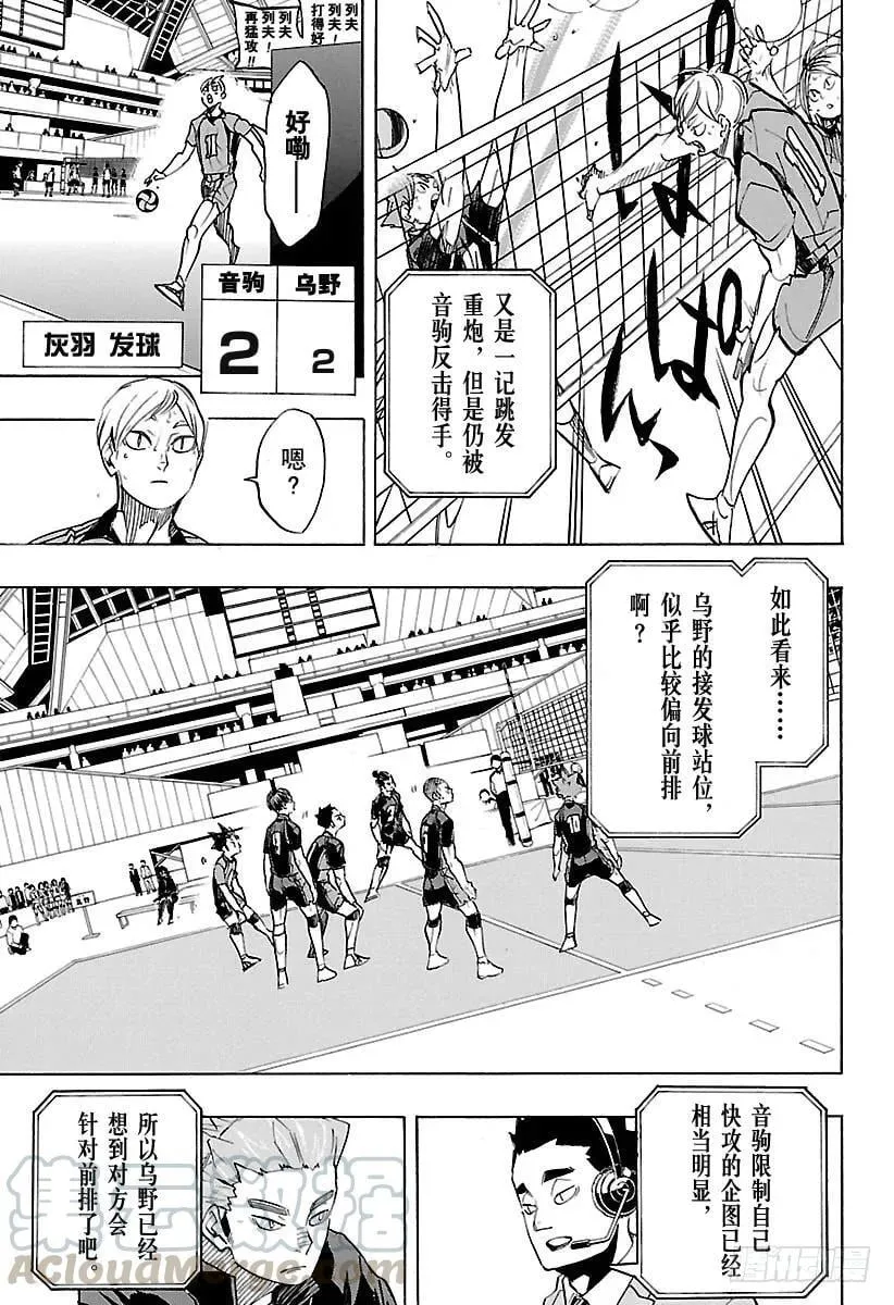 第306话 瞄准 第10页