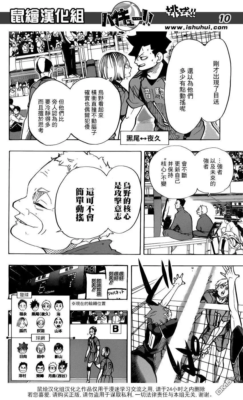 第307话 纠缠 第11页