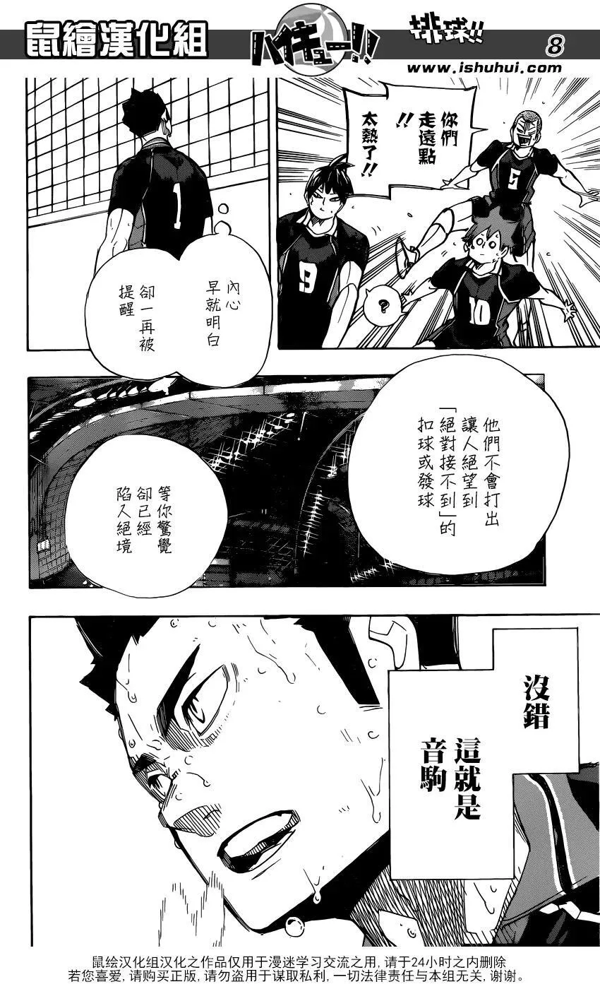 第308话 针与大剑 第8页