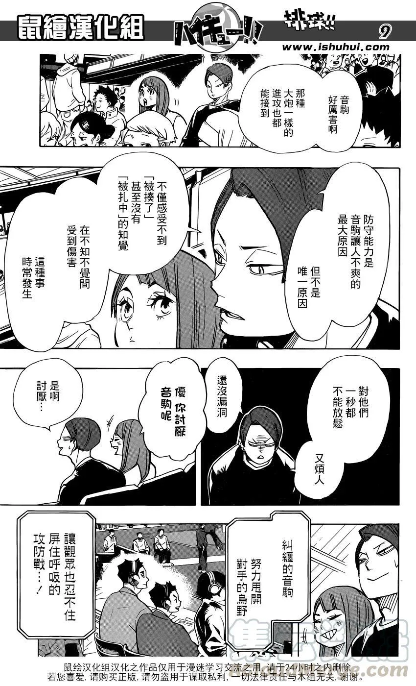 第308话 针与大剑 第9页