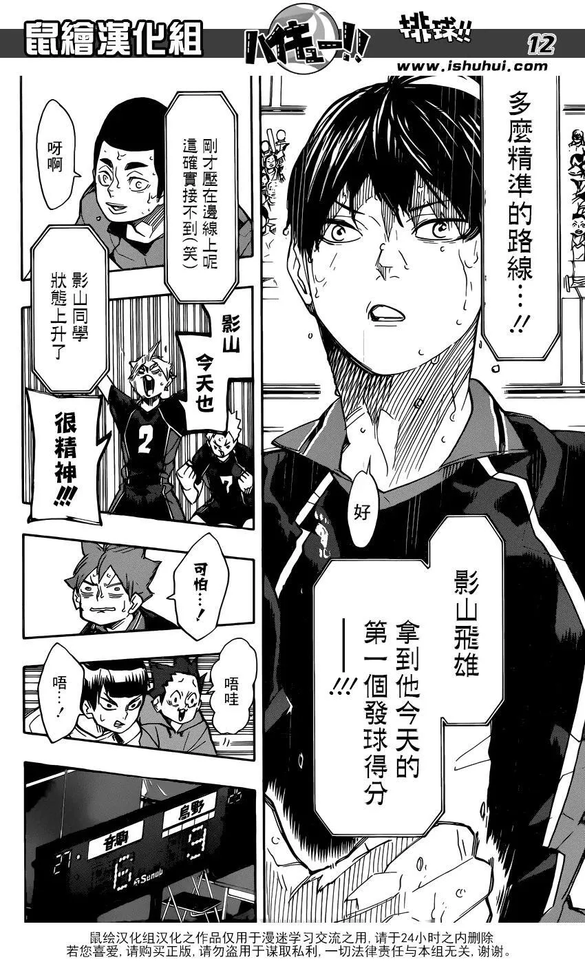 第308话 针与大剑 第11页